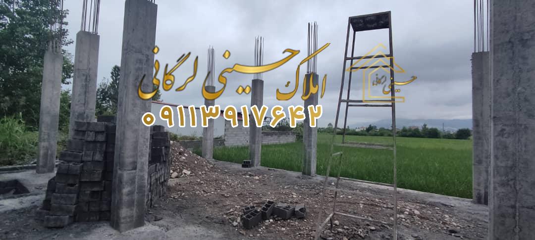 معاوضه و فروش ویلای نیمه کاره در آیت الله عفاری چالوس